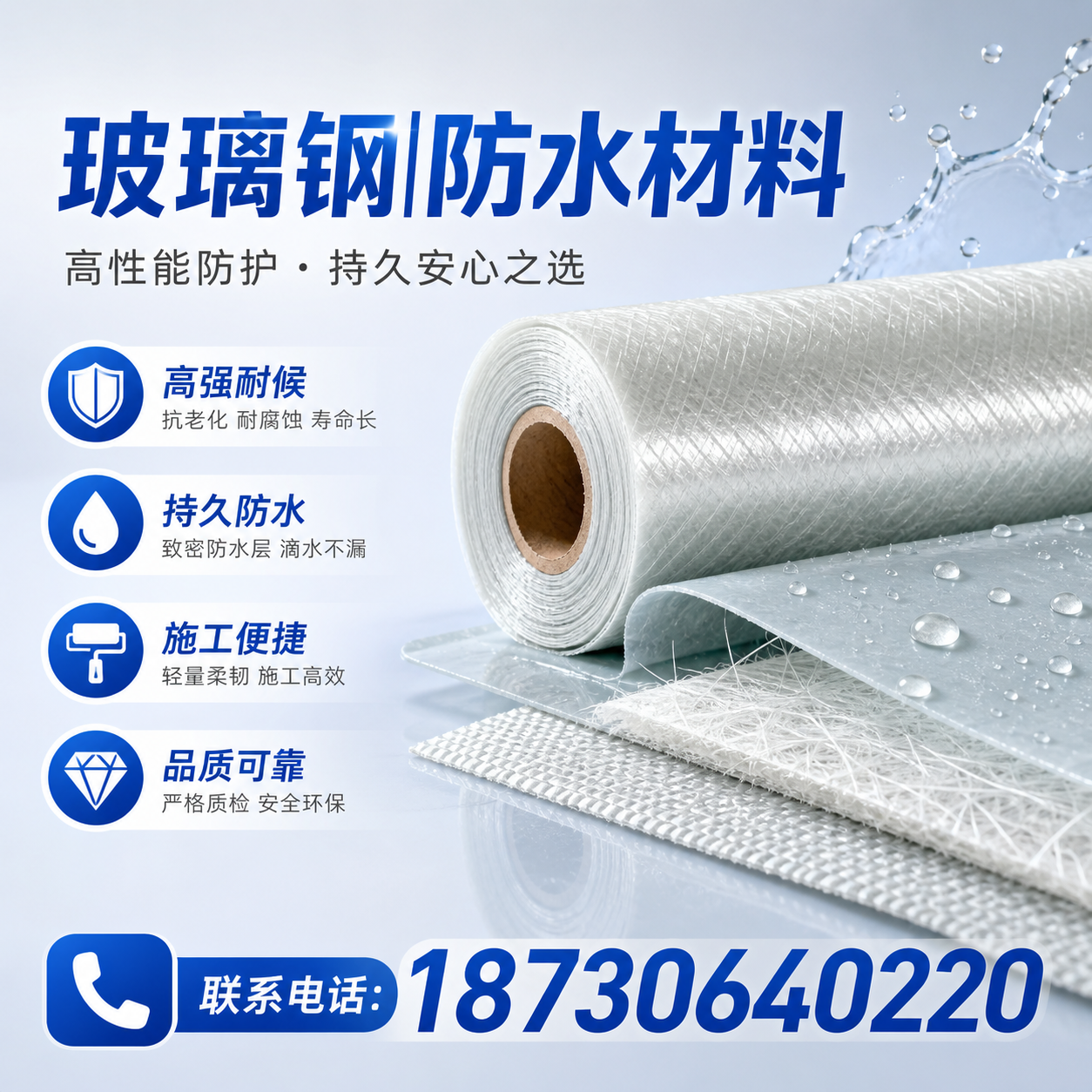 如何选择适合的玻璃钢防水材料？景德镇 采购指南